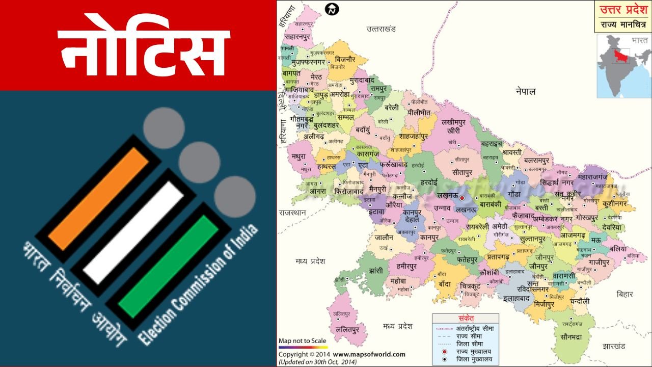 Election Commission of India का यूपी के राजनीतिक दलों को नोटिस